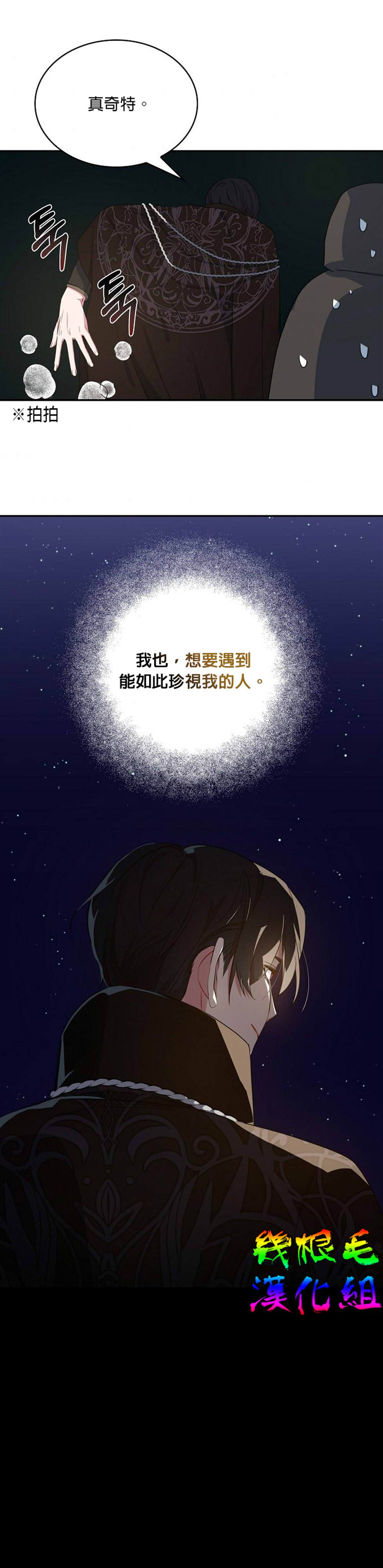 《我只想成为忠诚之剑》第12话 第24页