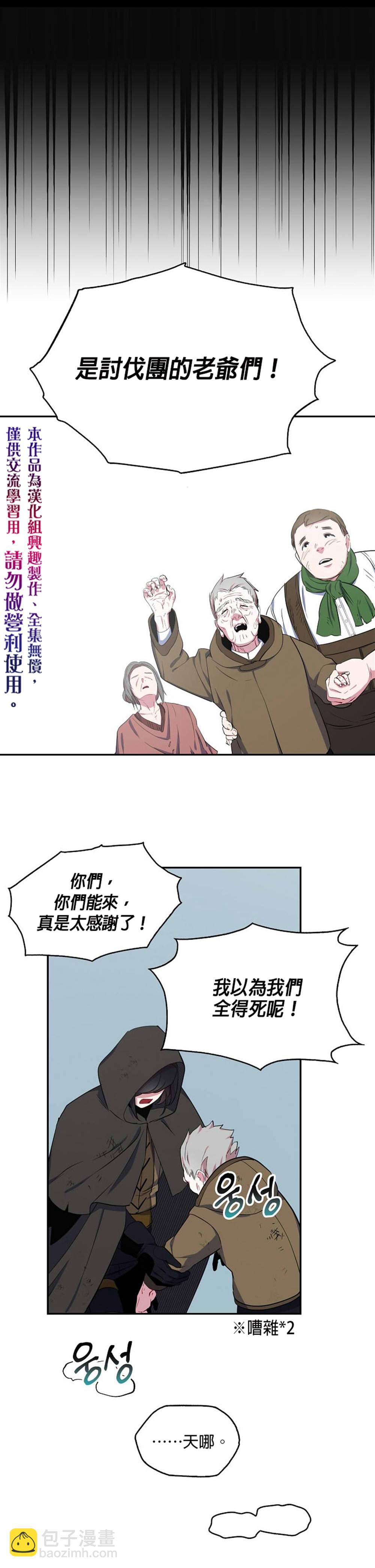 《我只想成为忠诚之剑》第12话 第25页