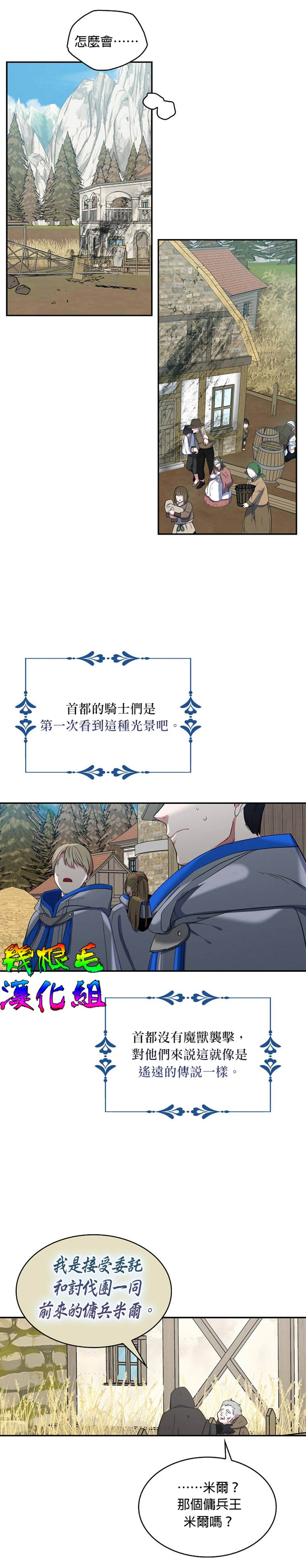 《我只想成为忠诚之剑》第12话 第26页