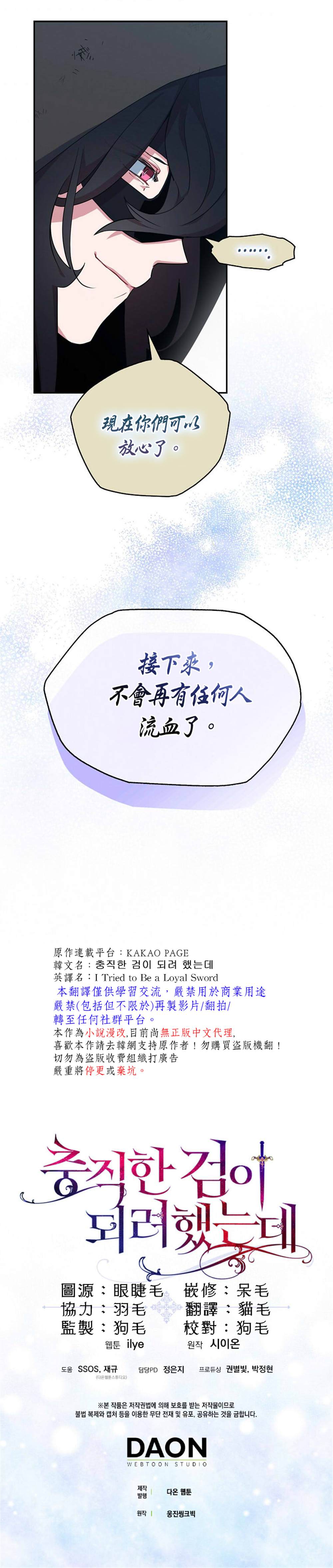 《我只想成为忠诚之剑》第12话 第28页