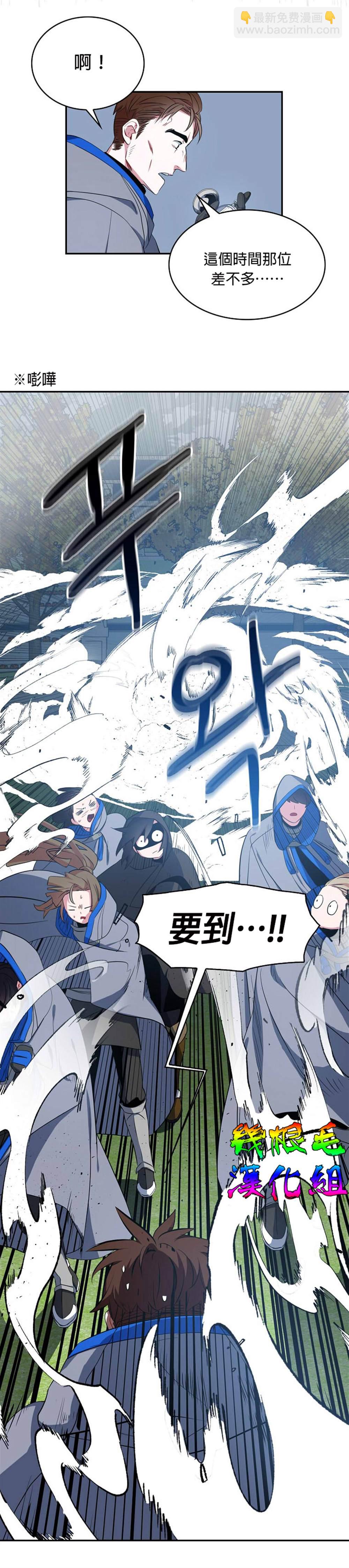 《我只想成为忠诚之剑》第12话 第3页