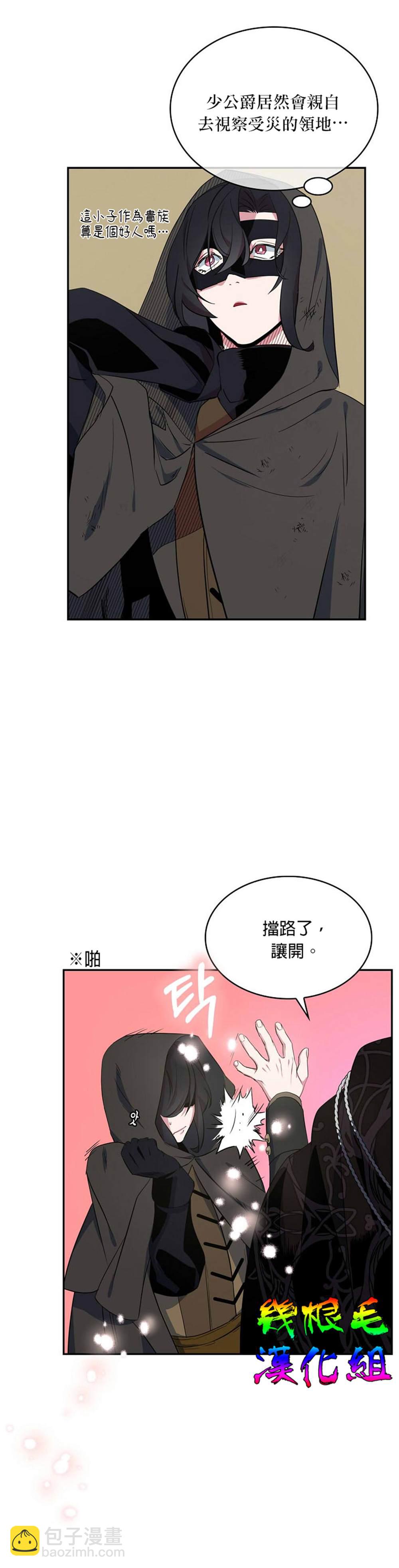 《我只想成为忠诚之剑》第12话 第9页