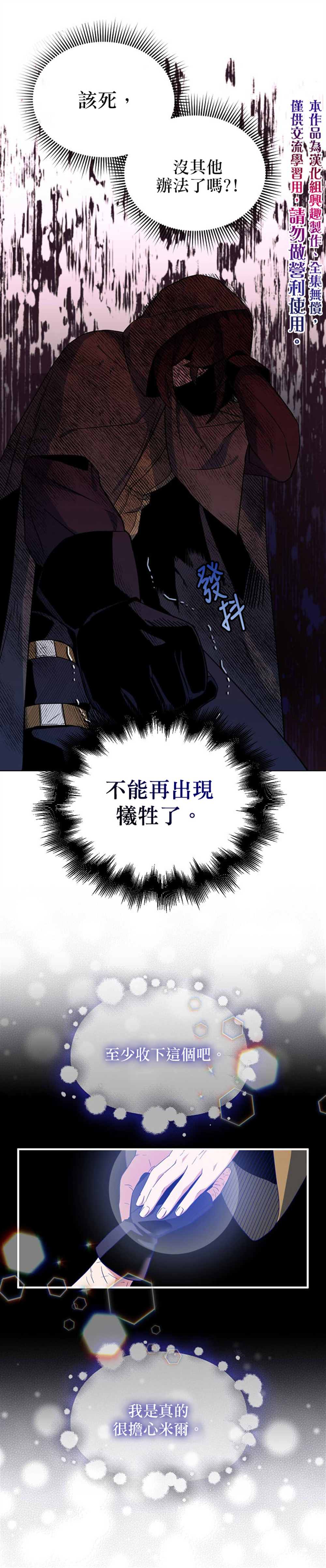 《我只想成为忠诚之剑》第14话 第10页