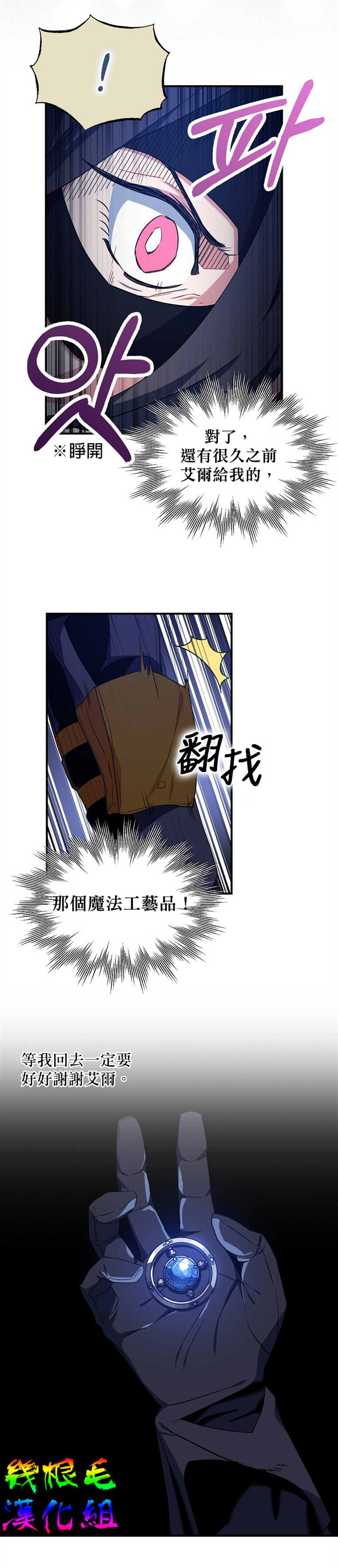 《我只想成为忠诚之剑》第14话 第11页