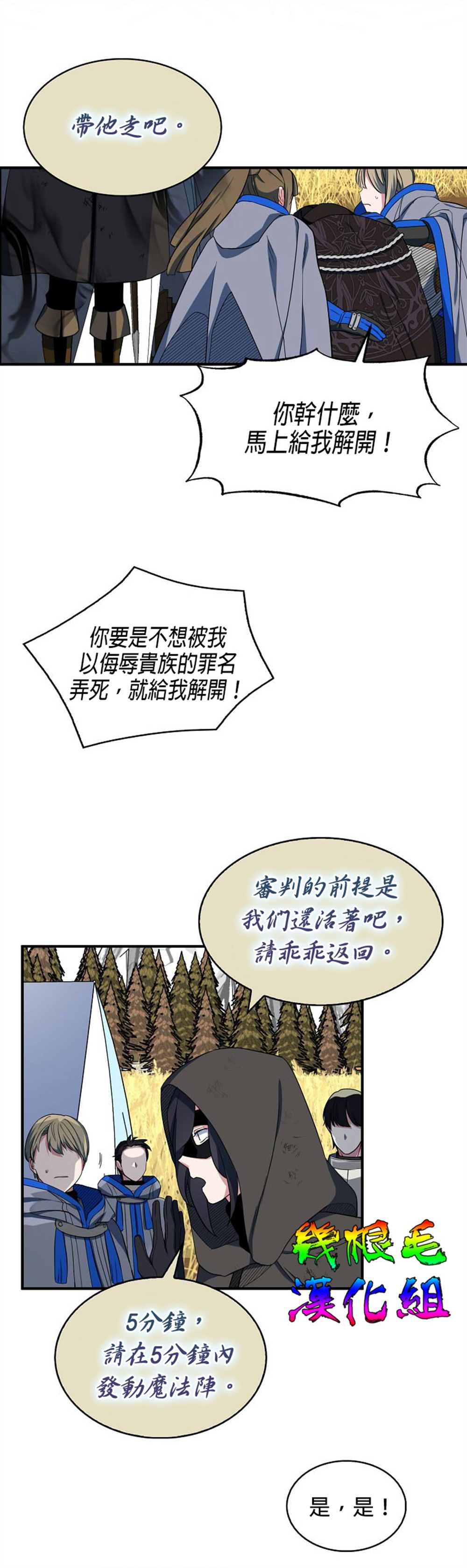 《我只想成为忠诚之剑》第14话 第13页