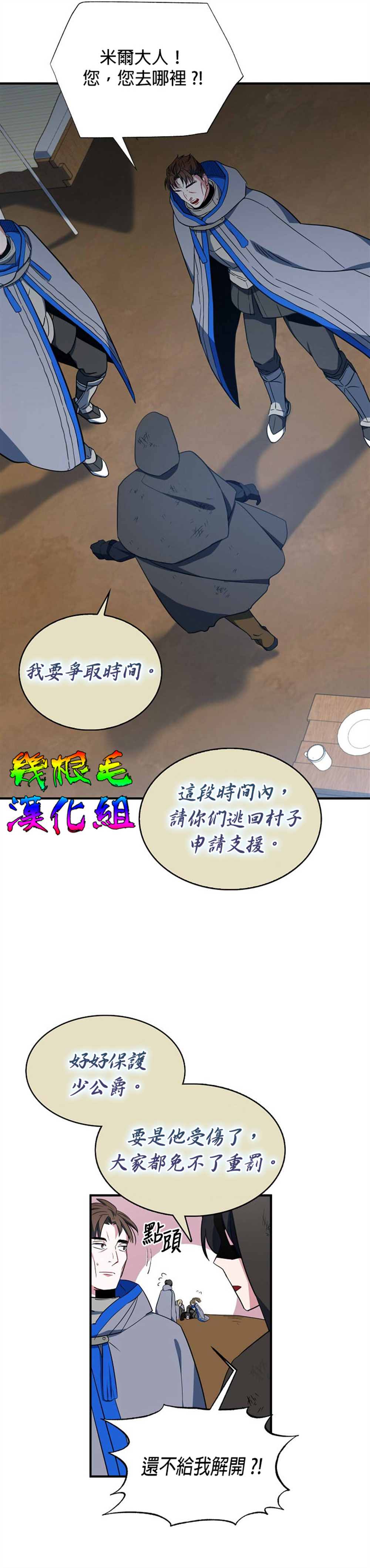 《我只想成为忠诚之剑》第14话 第14页