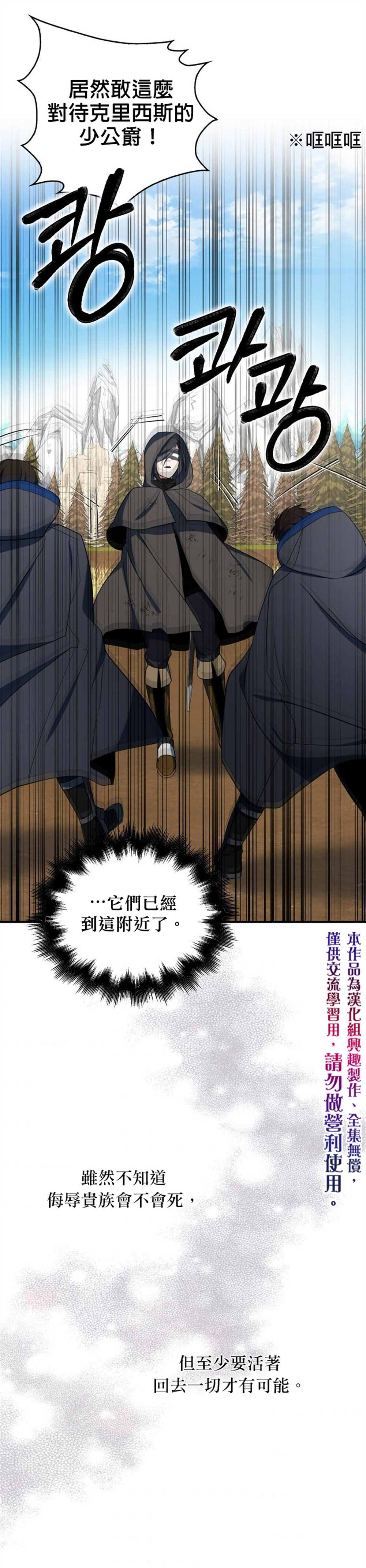 《我只想成为忠诚之剑》第14话 第15页