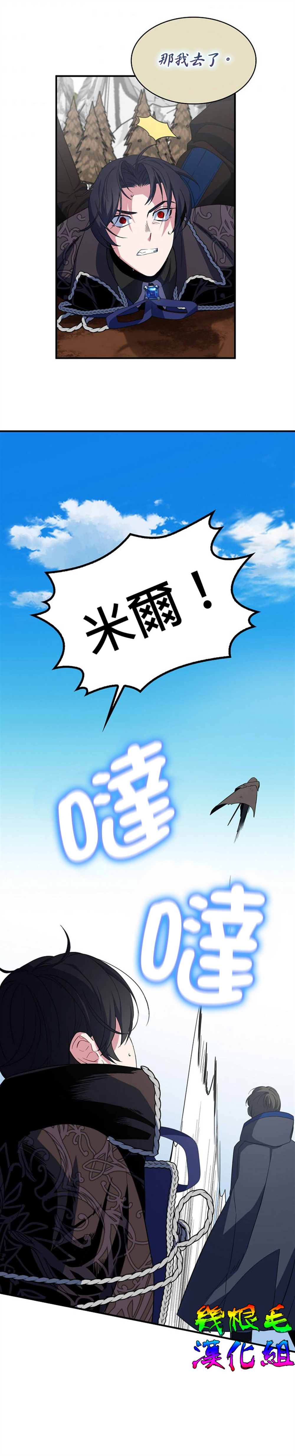《我只想成为忠诚之剑》第14话 第16页