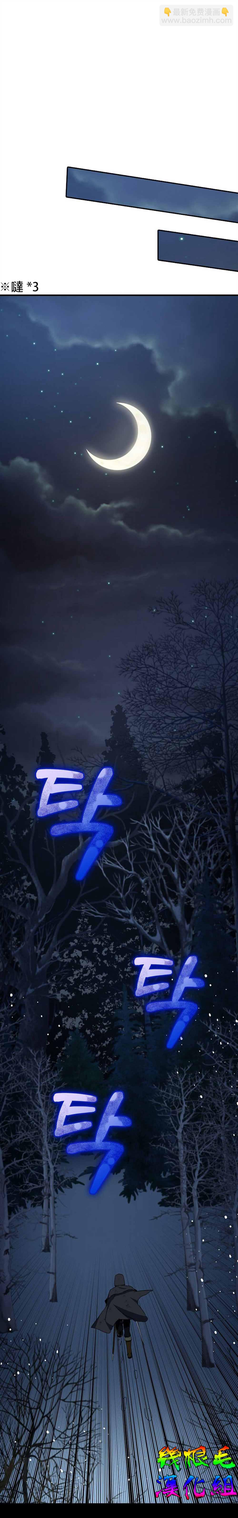 《我只想成为忠诚之剑》第14话 第17页