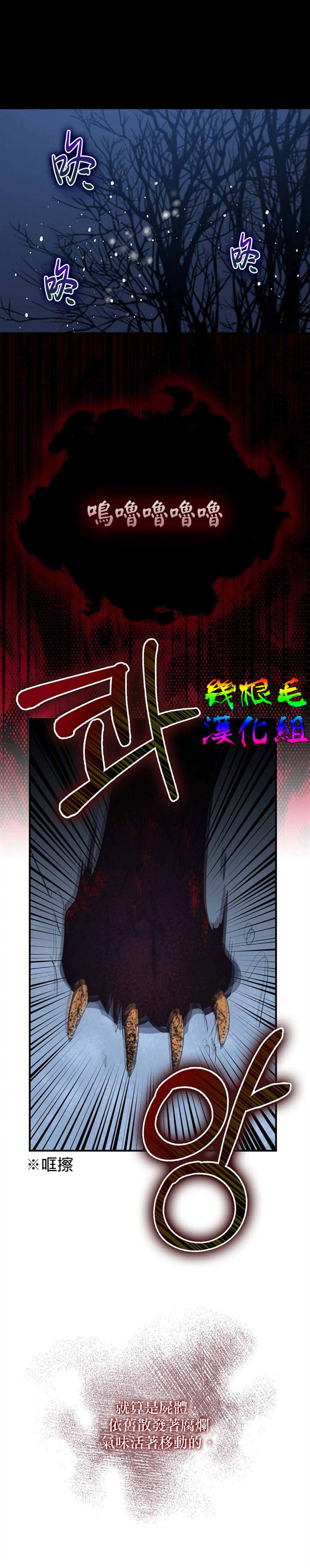 《我只想成为忠诚之剑》第14话 第18页