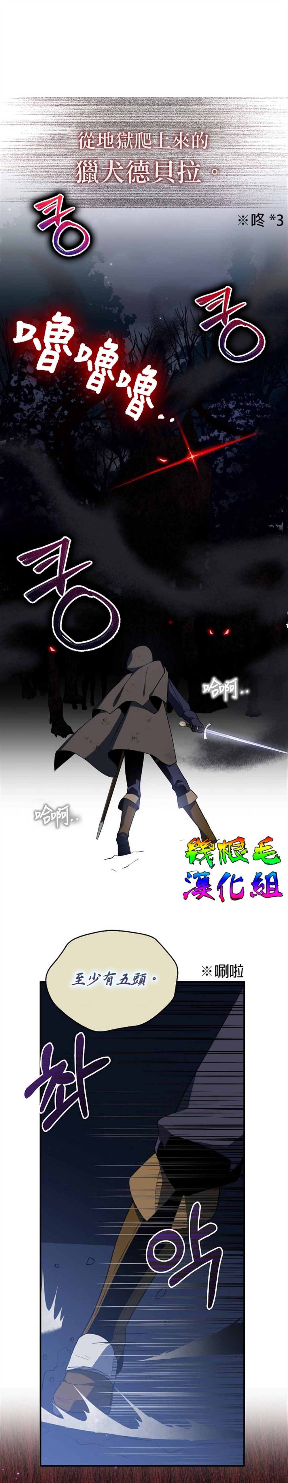 《我只想成为忠诚之剑》第14话 第19页