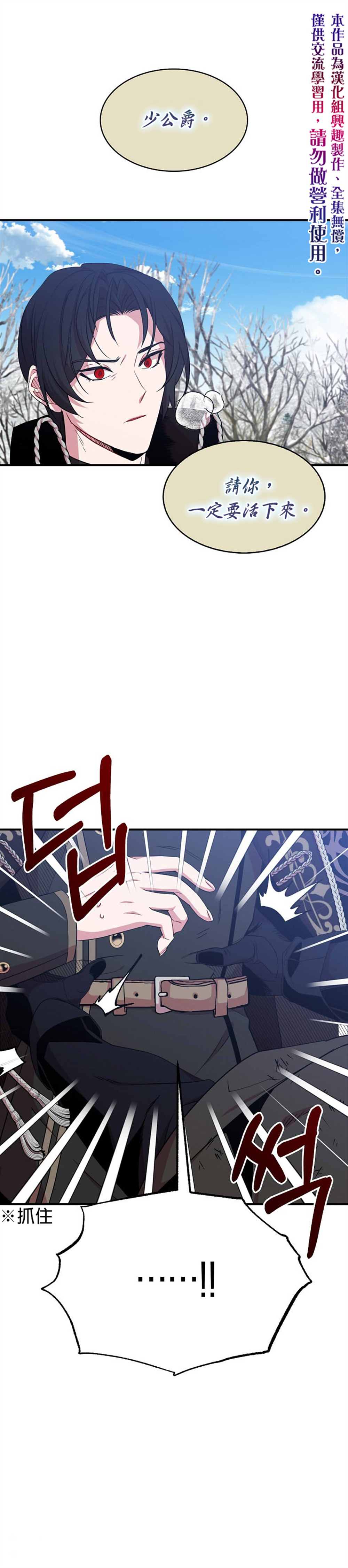 《我只想成为忠诚之剑》第14话 第1页