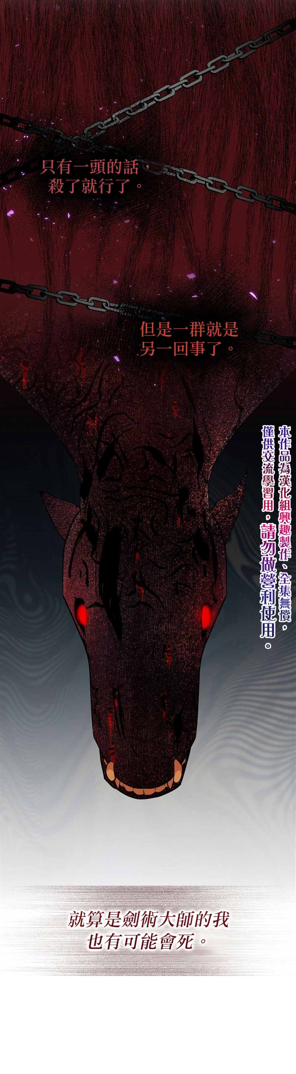 《我只想成为忠诚之剑》第14话 第20页