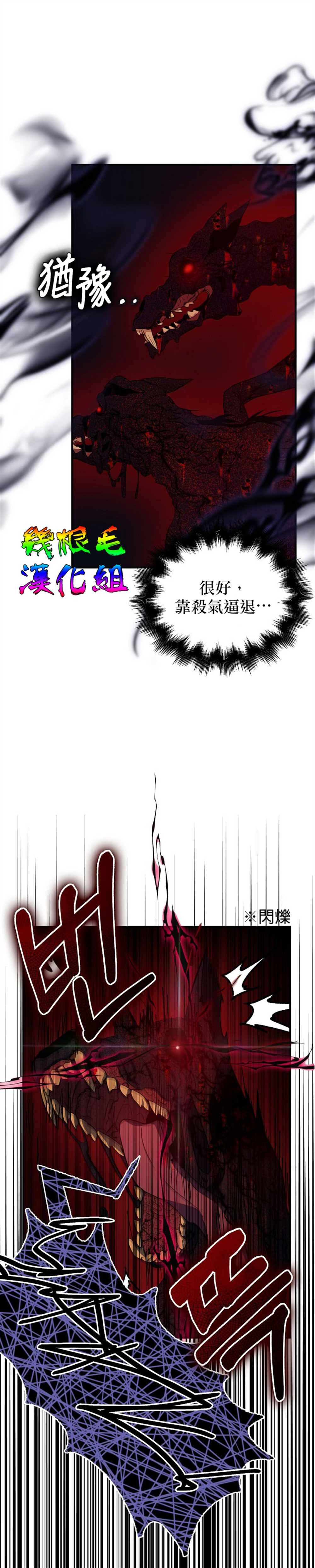 《我只想成为忠诚之剑》第14话 第22页