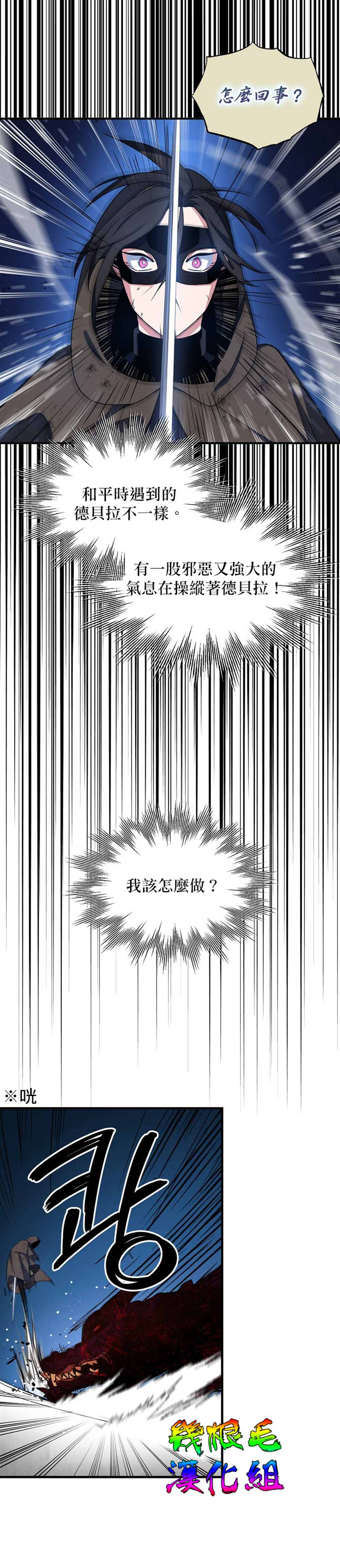 《我只想成为忠诚之剑》第14话 第23页
