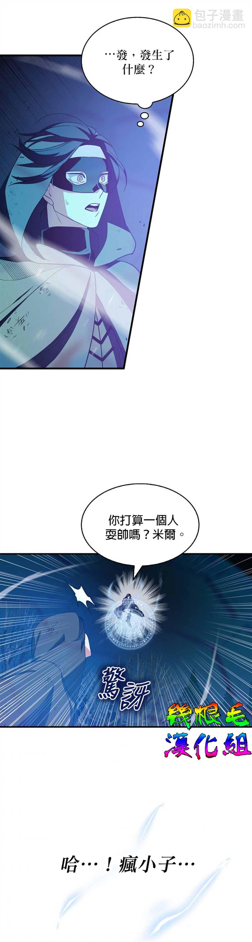 《我只想成为忠诚之剑》第14话 第27页