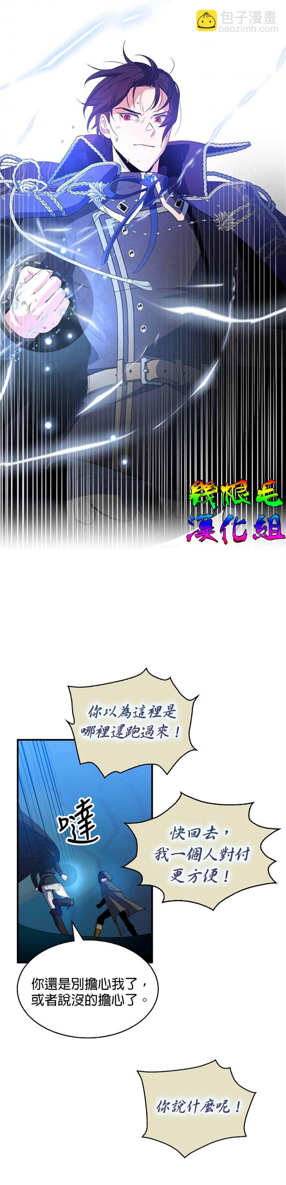 《我只想成为忠诚之剑》第14话 第28页