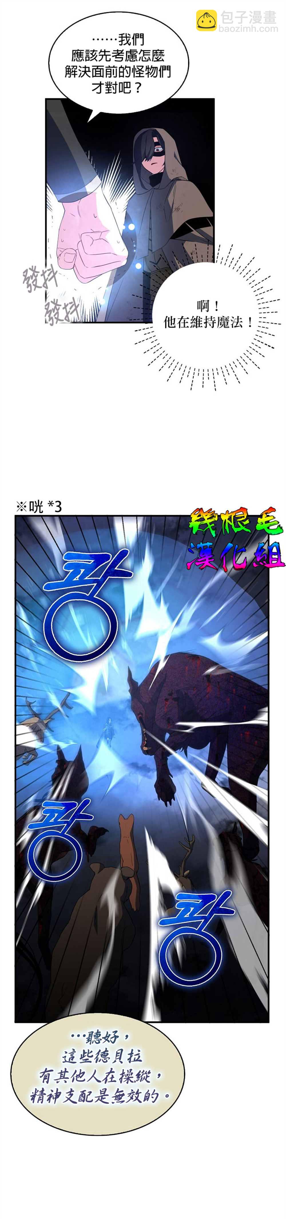 《我只想成为忠诚之剑》第14话 第29页