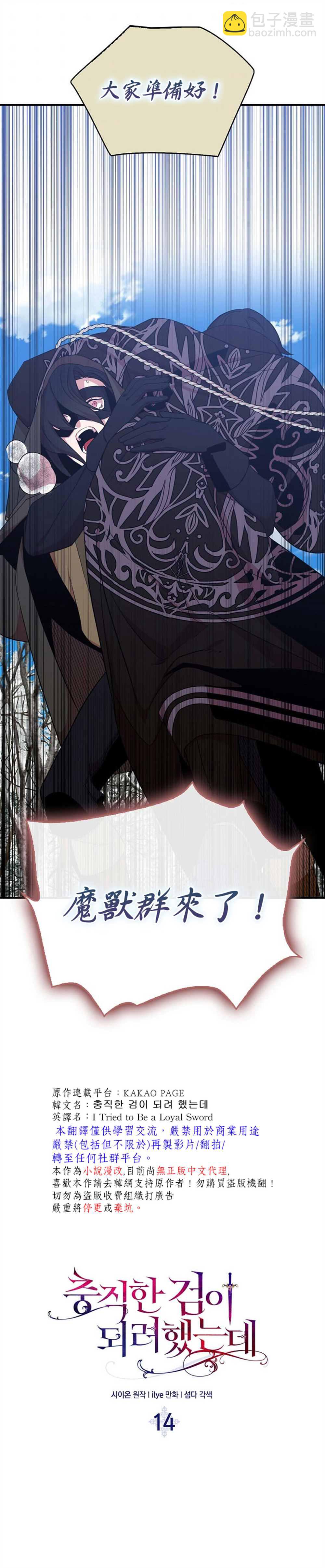 《我只想成为忠诚之剑》第14话 第2页