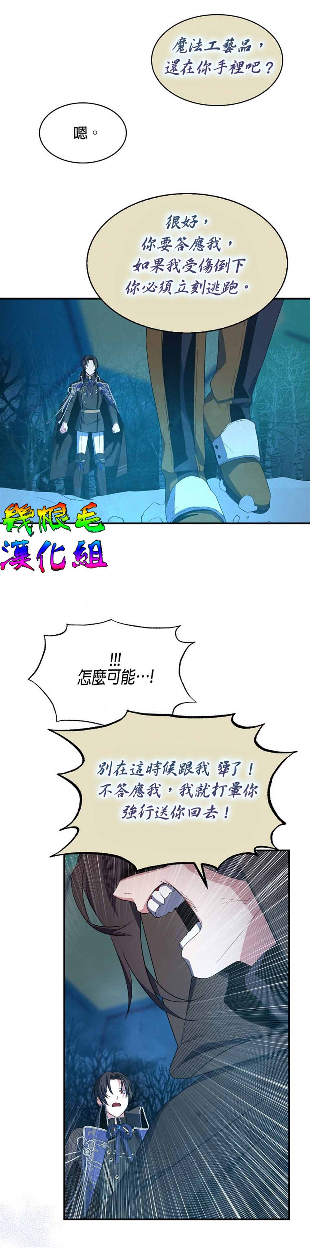 《我只想成为忠诚之剑》第14话 第31页