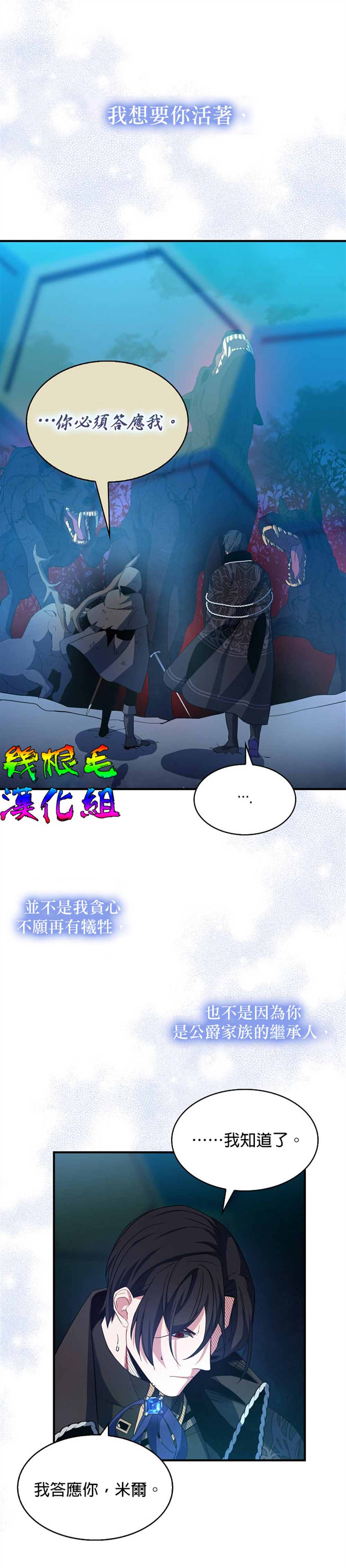 《我只想成为忠诚之剑》第14话 第32页
