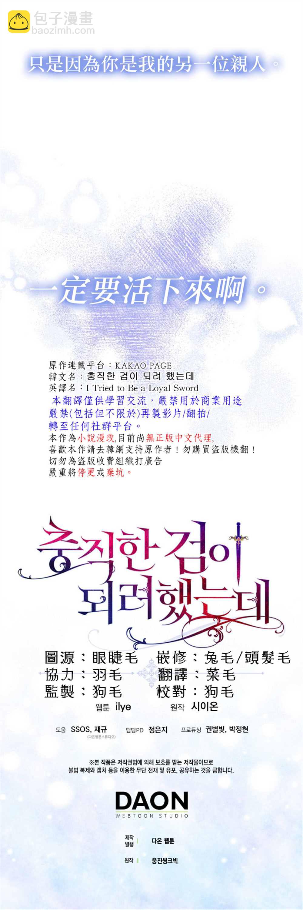《我只想成为忠诚之剑》第14话 第33页