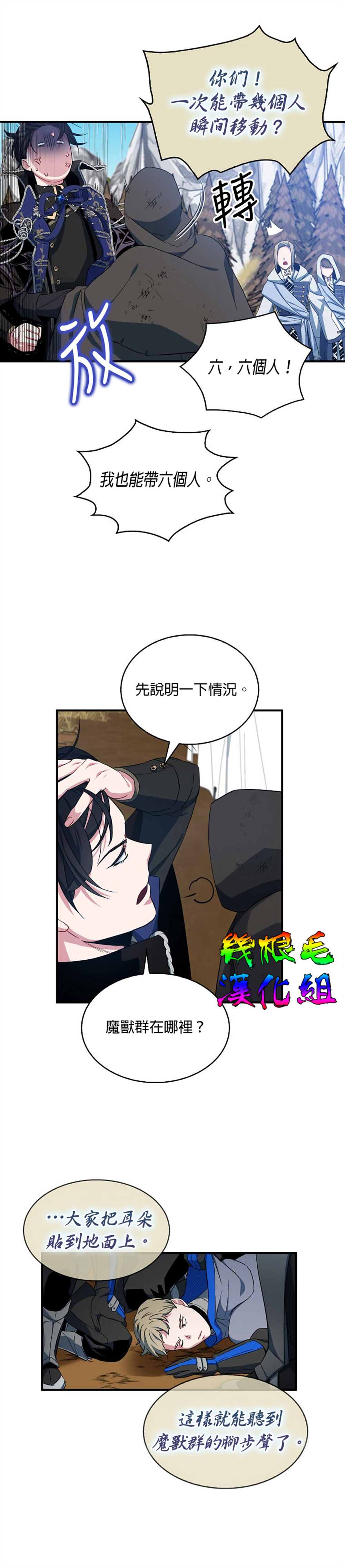 《我只想成为忠诚之剑》第14话 第4页