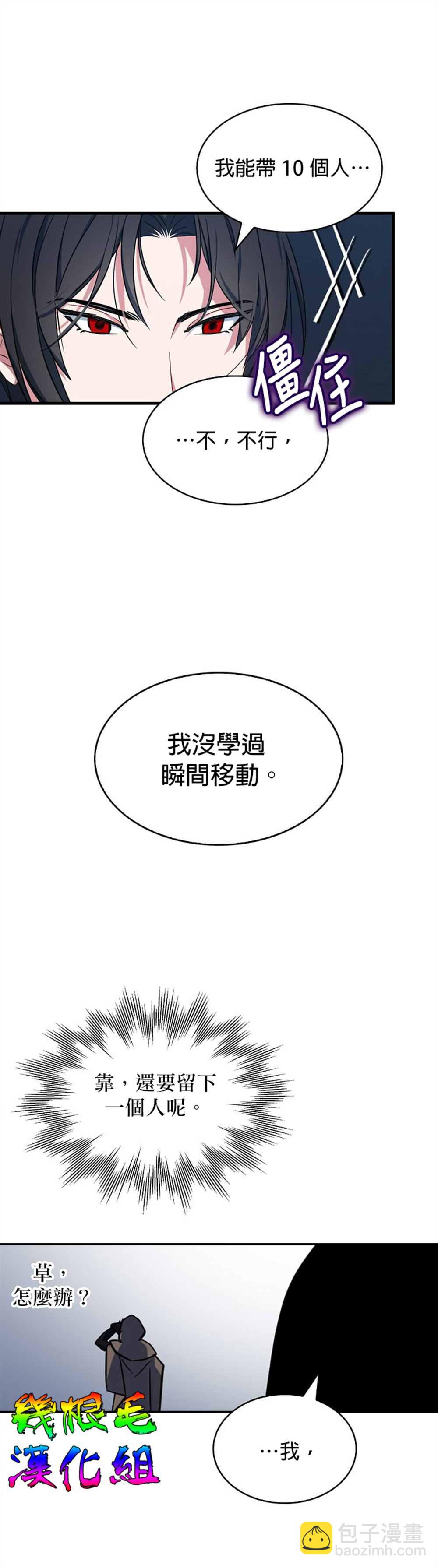 《我只想成为忠诚之剑》第14话 第7页