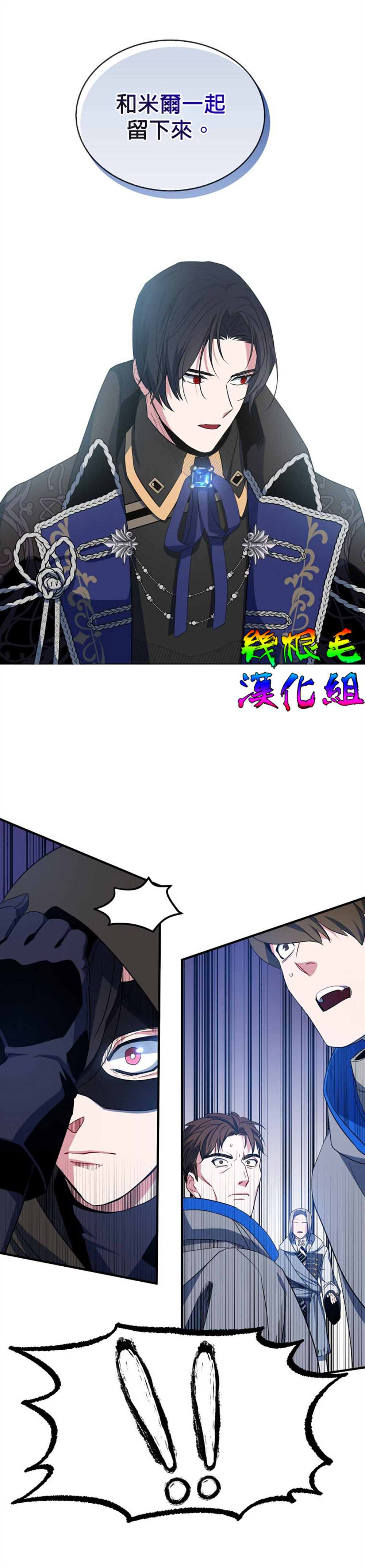 《我只想成为忠诚之剑》第14话 第8页