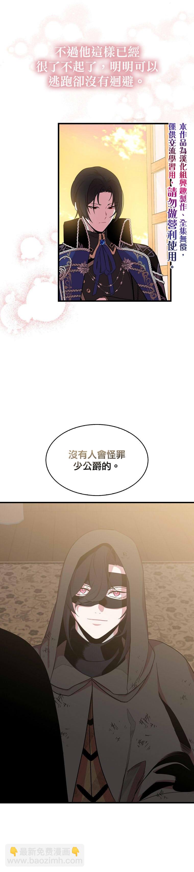 《我只想成为忠诚之剑》第13话 第10页