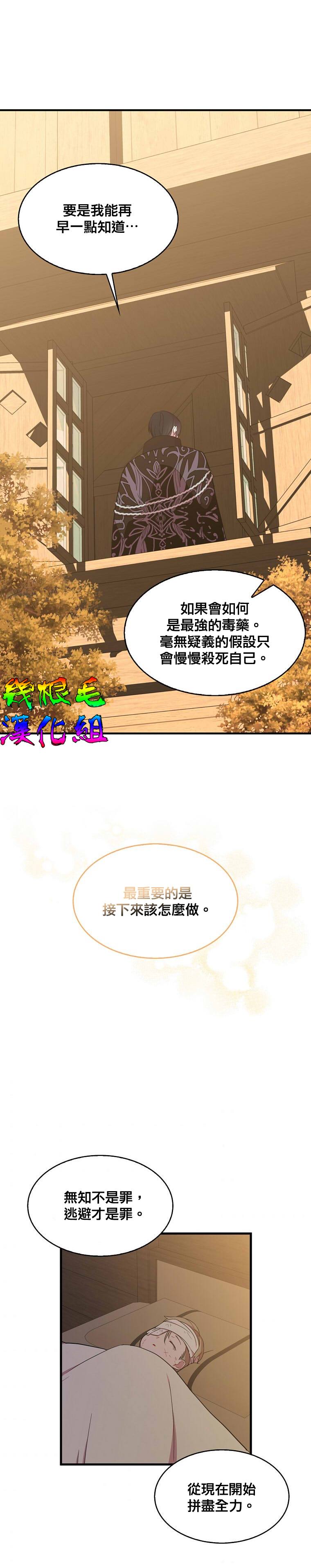 《我只想成为忠诚之剑》第13话 第11页