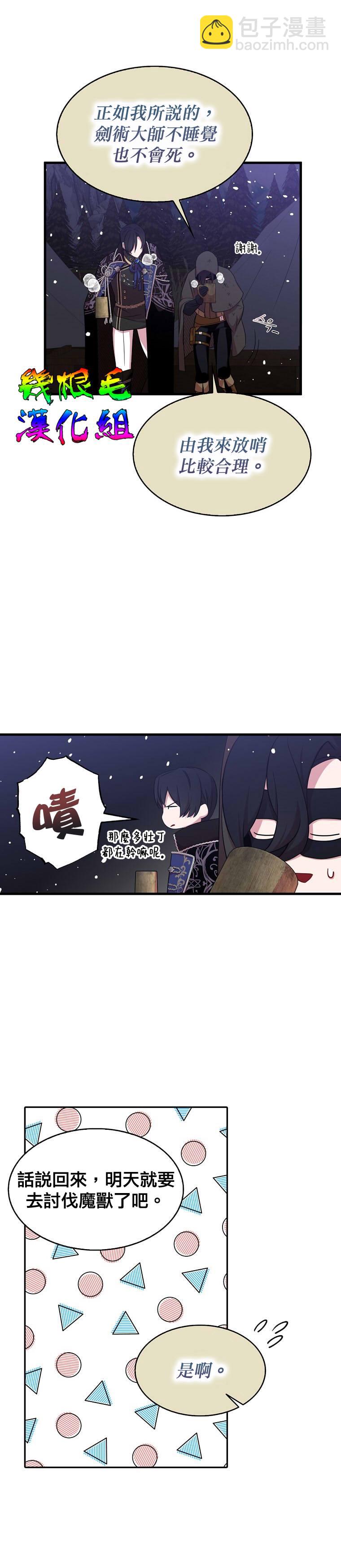 《我只想成为忠诚之剑》第13话 第16页