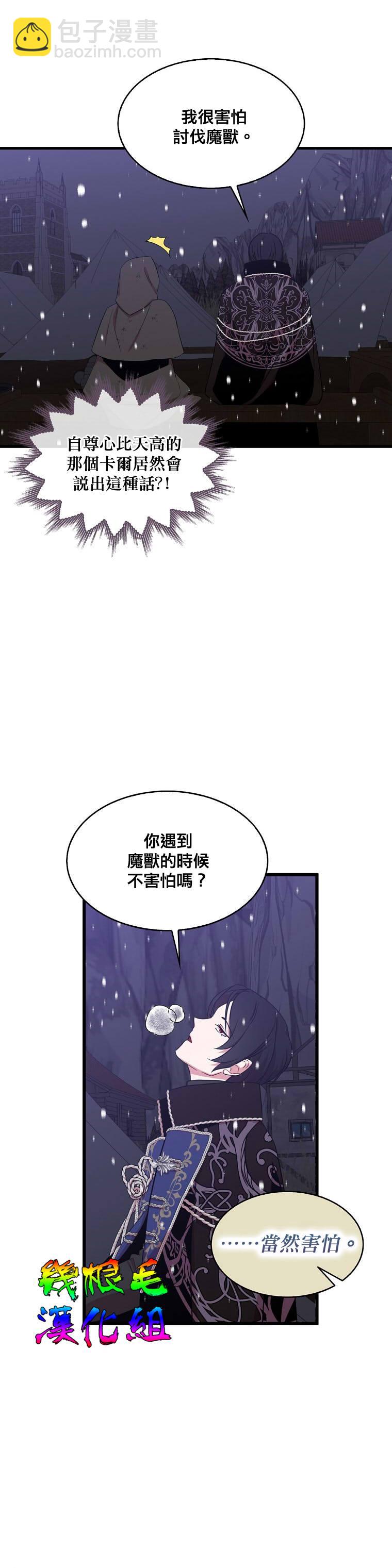 《我只想成为忠诚之剑》第13话 第17页