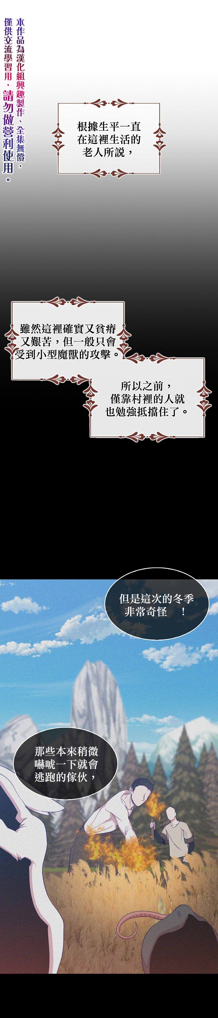 《我只想成为忠诚之剑》第13话 第1页