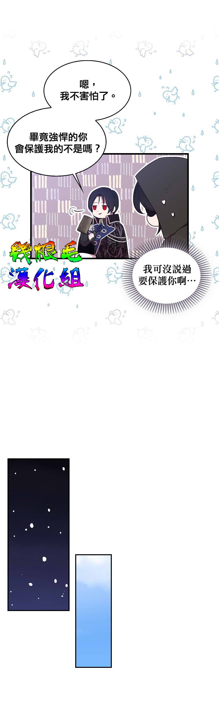《我只想成为忠诚之剑》第13话 第22页