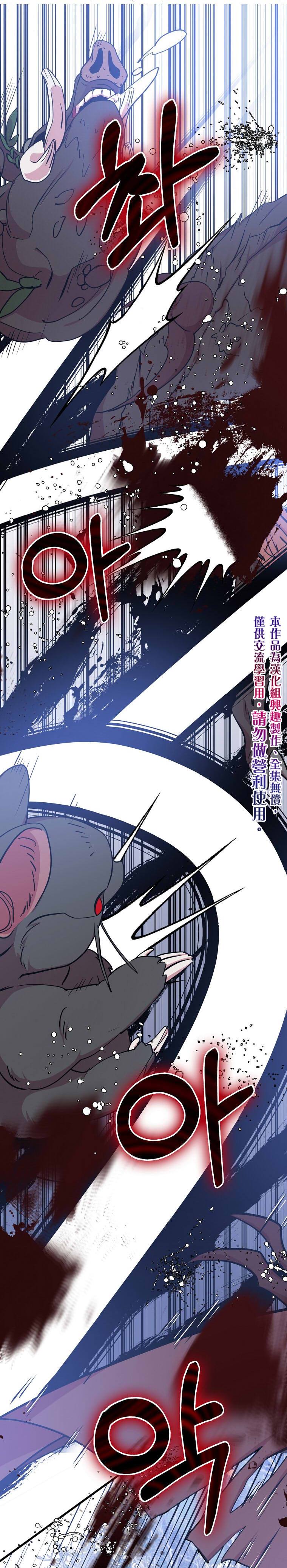 《我只想成为忠诚之剑》第13话 第25页