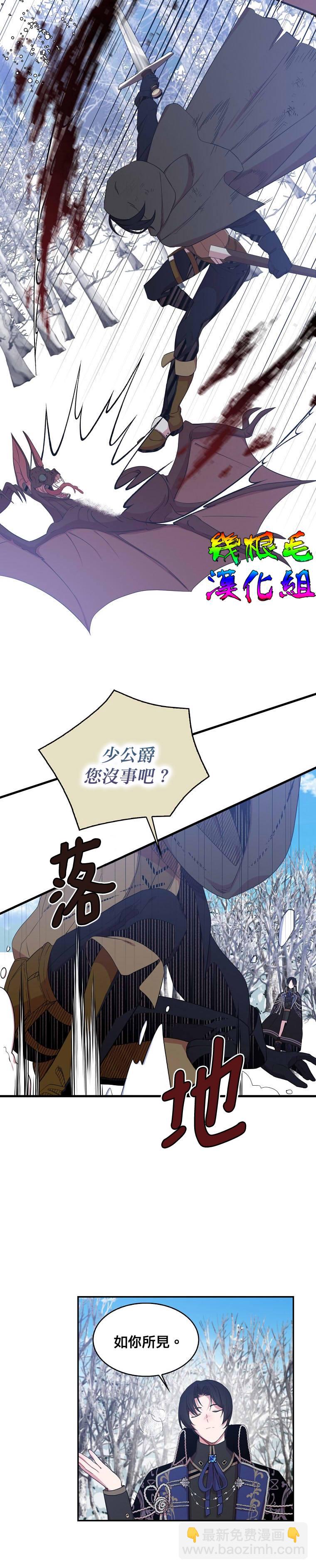 《我只想成为忠诚之剑》第13话 第26页