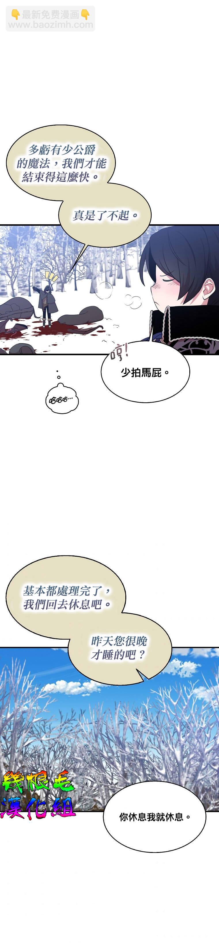 《我只想成为忠诚之剑》第13话 第27页