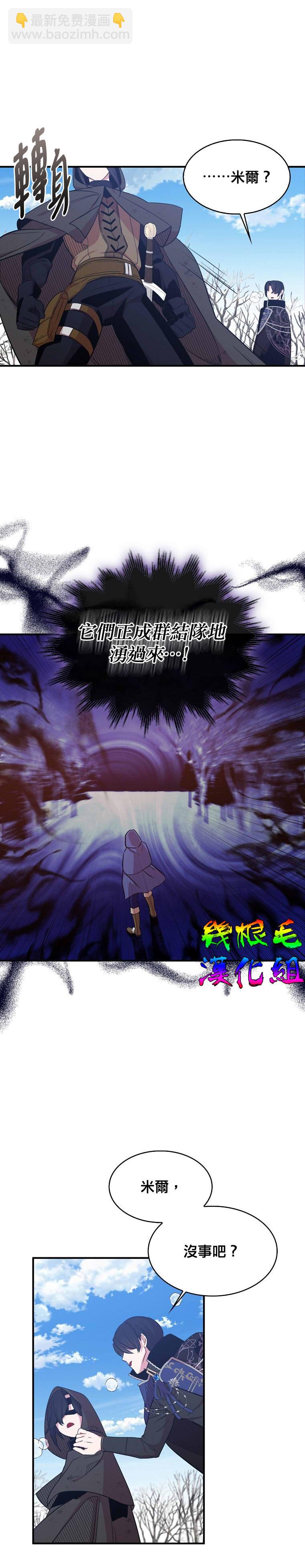 《我只想成为忠诚之剑》第13话 第29页