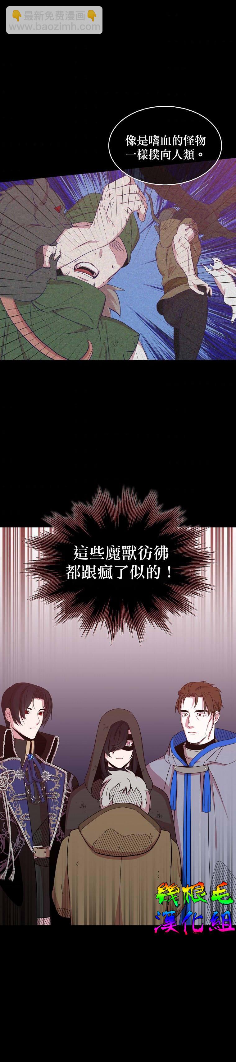 《我只想成为忠诚之剑》第13话 第2页
