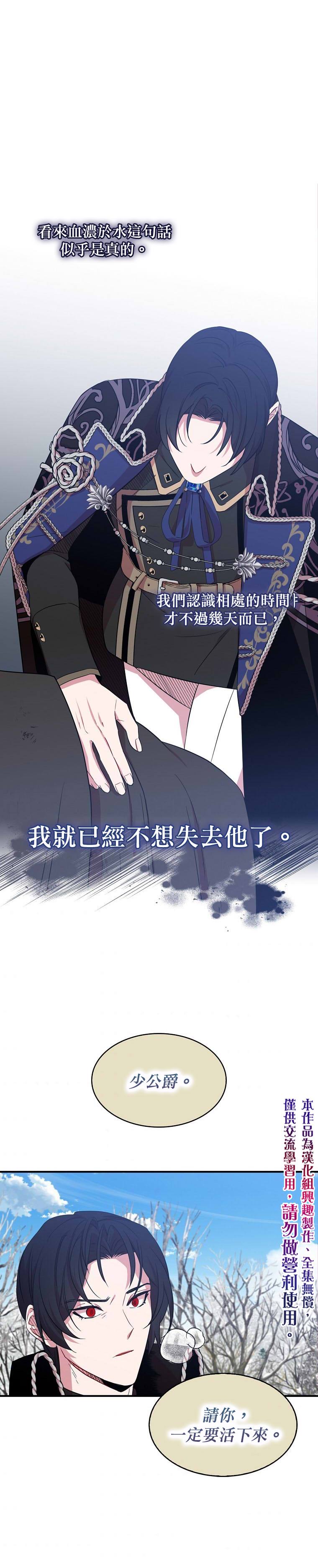 《我只想成为忠诚之剑》第13话 第30页
