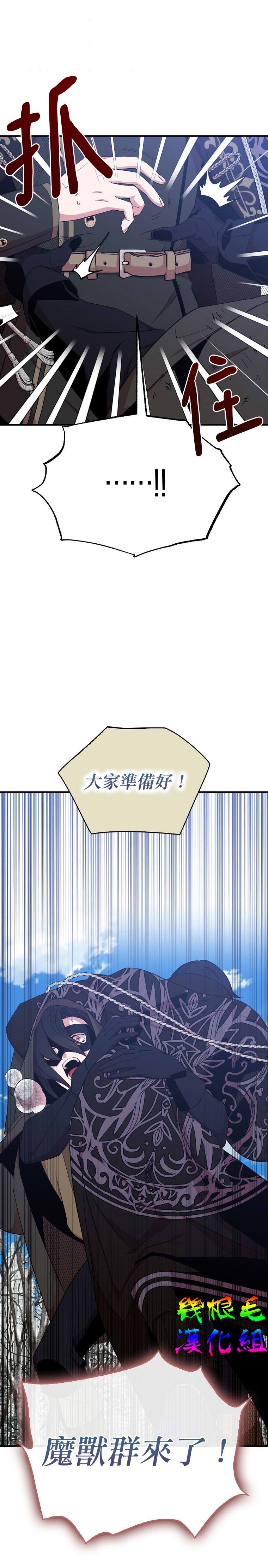 《我只想成为忠诚之剑》第13话 第31页