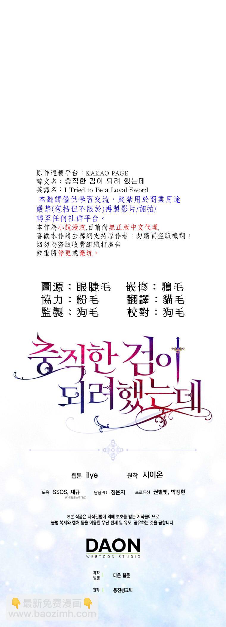 《我只想成为忠诚之剑》第13话 第32页