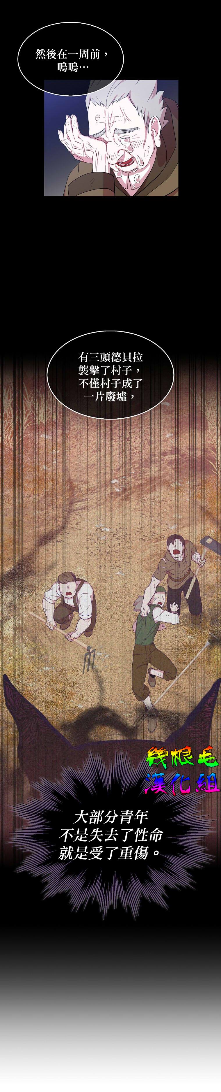 《我只想成为忠诚之剑》第13话 第3页