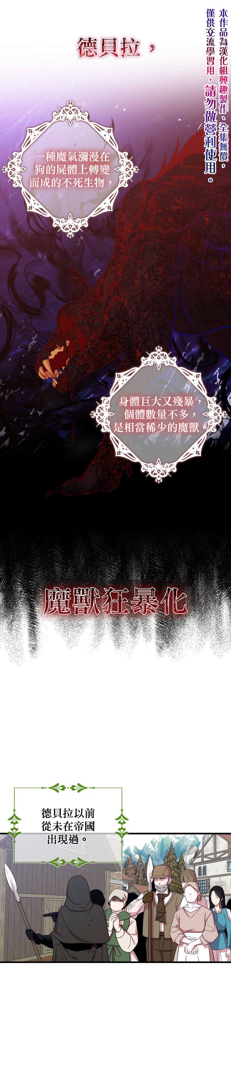 《我只想成为忠诚之剑》第13话 第5页