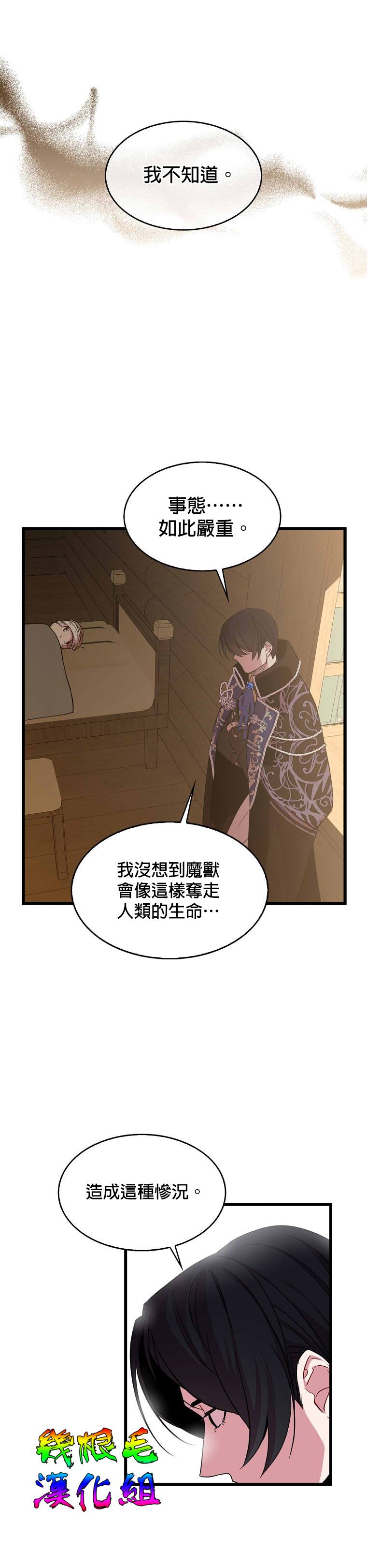 《我只想成为忠诚之剑》第13话 第8页