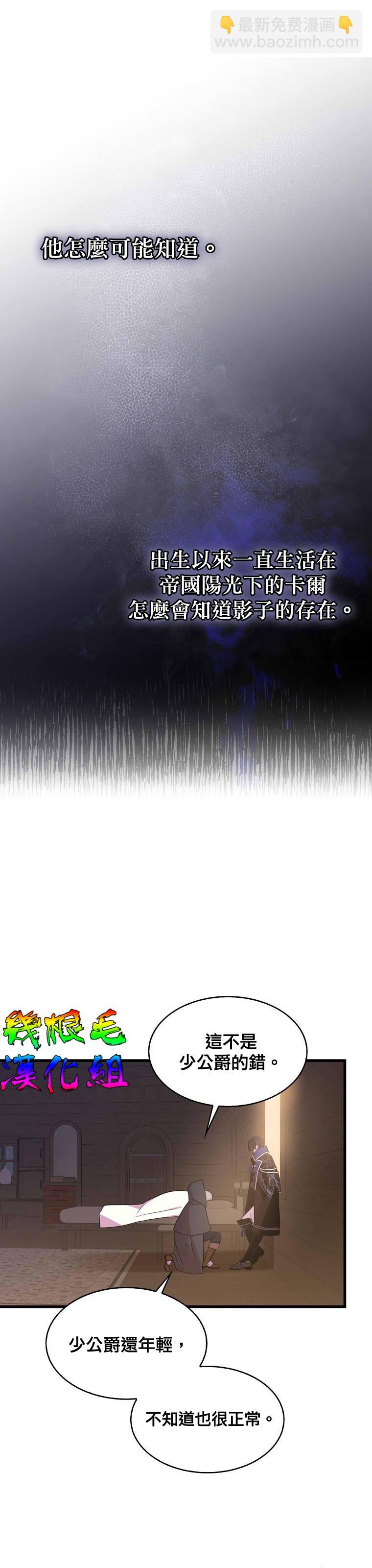 《我只想成为忠诚之剑》第13话 第9页