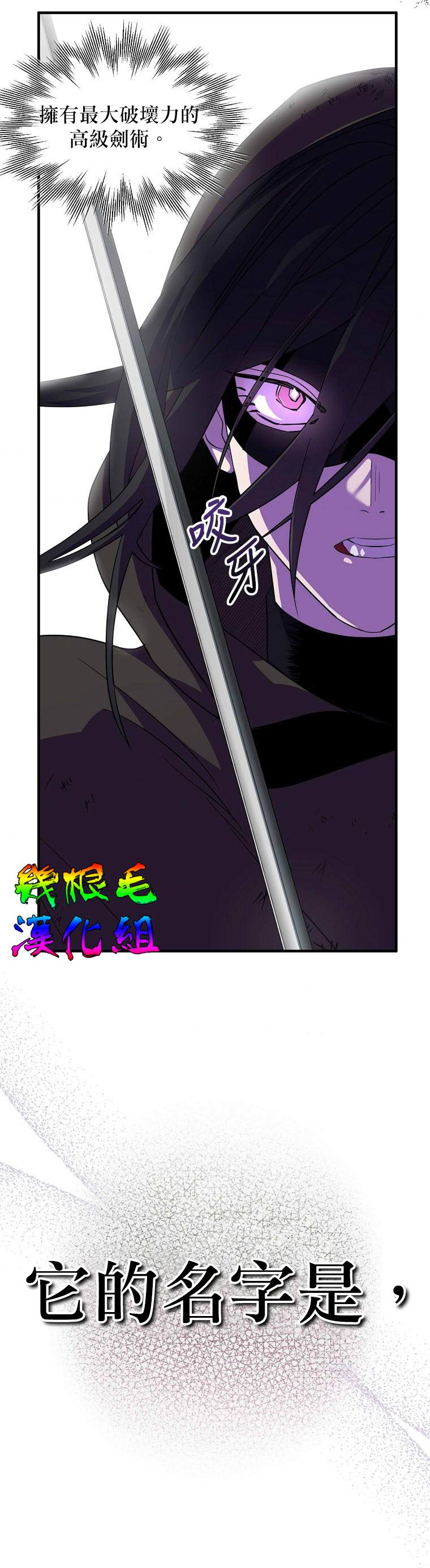 《我只想成为忠诚之剑》第15话 第11页