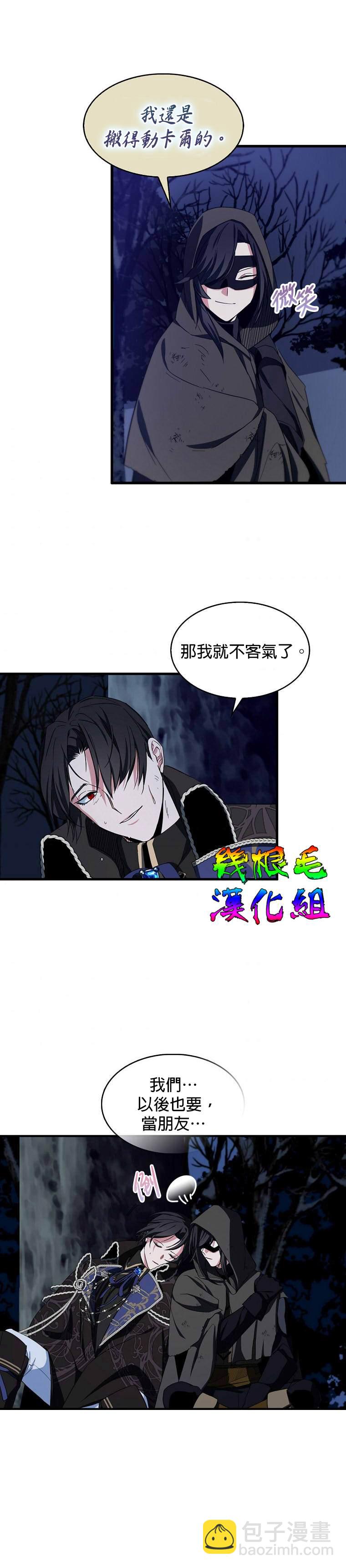 《我只想成为忠诚之剑》第15话 第17页