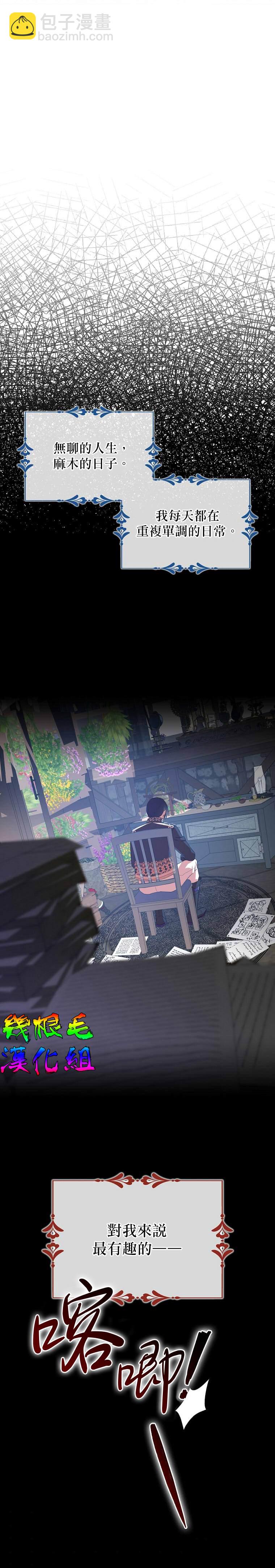 《我只想成为忠诚之剑》第15话 第19页